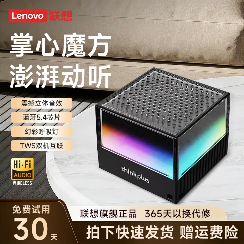 联想蓝牙音响无线音箱高音质低音炮便携小巧迷你音乐呼吸灯长续航