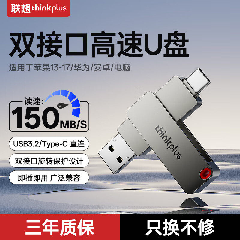 联想双接口U盘USB3.2/Type-C高速手机电脑两用大容量办公优盘