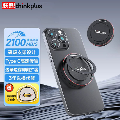 联想移动固态硬盘便携带磁吸支架