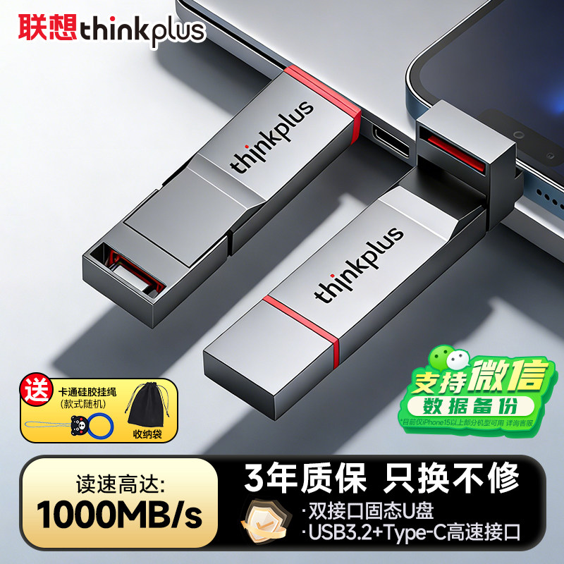 联想移动固态u盘typec手机电脑两用双接口高速大容量投标优盘正品