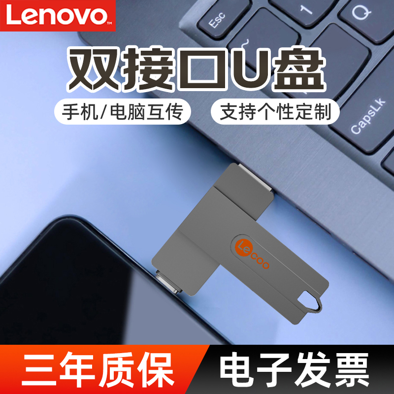 联想双接口固态U盘手机电脑两用