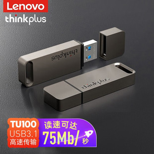 联想TU100高速传输U盘移动闪存盘金属商务电脑便携USB3.1投标优盘