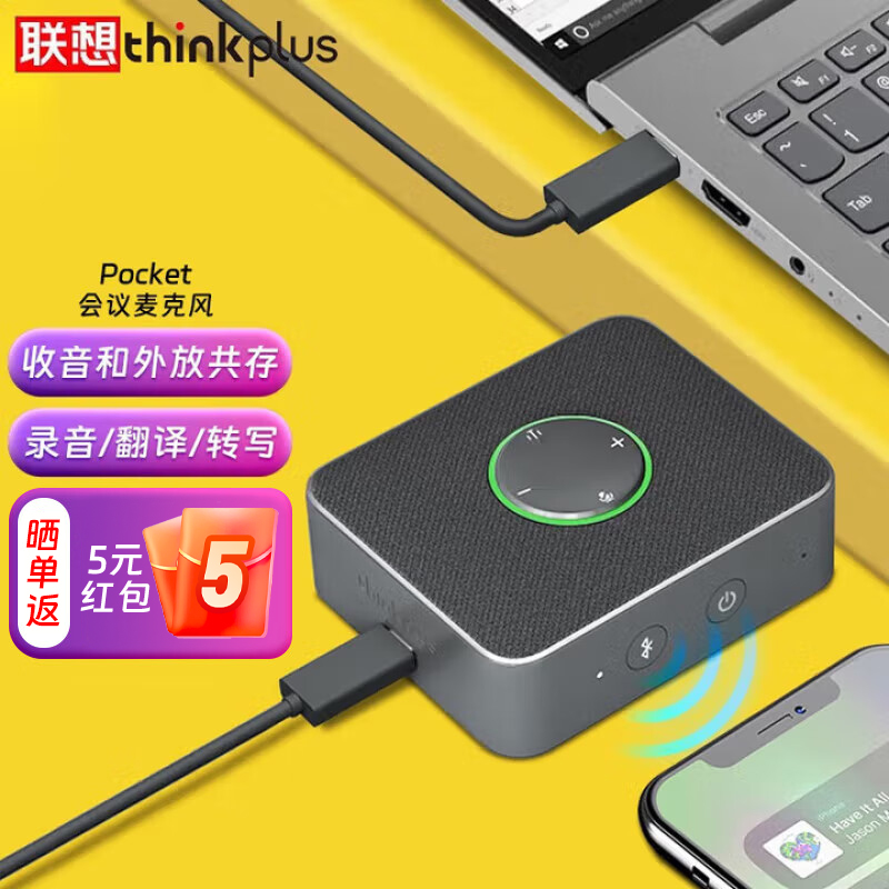 联想全向麦克风录音转写翻译