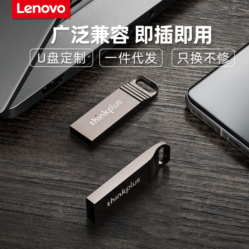 联想U盘金属双接口商务优盘