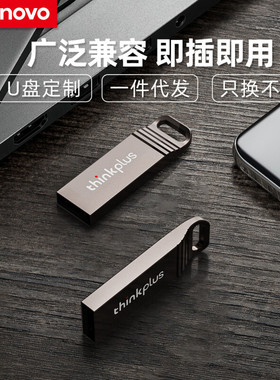 联想金属商务优盘usb3.0大容量64/128/256G小巧投标U盘电脑办公
