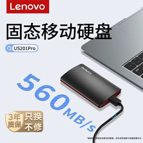 联想移动固态硬盘高速560M/s