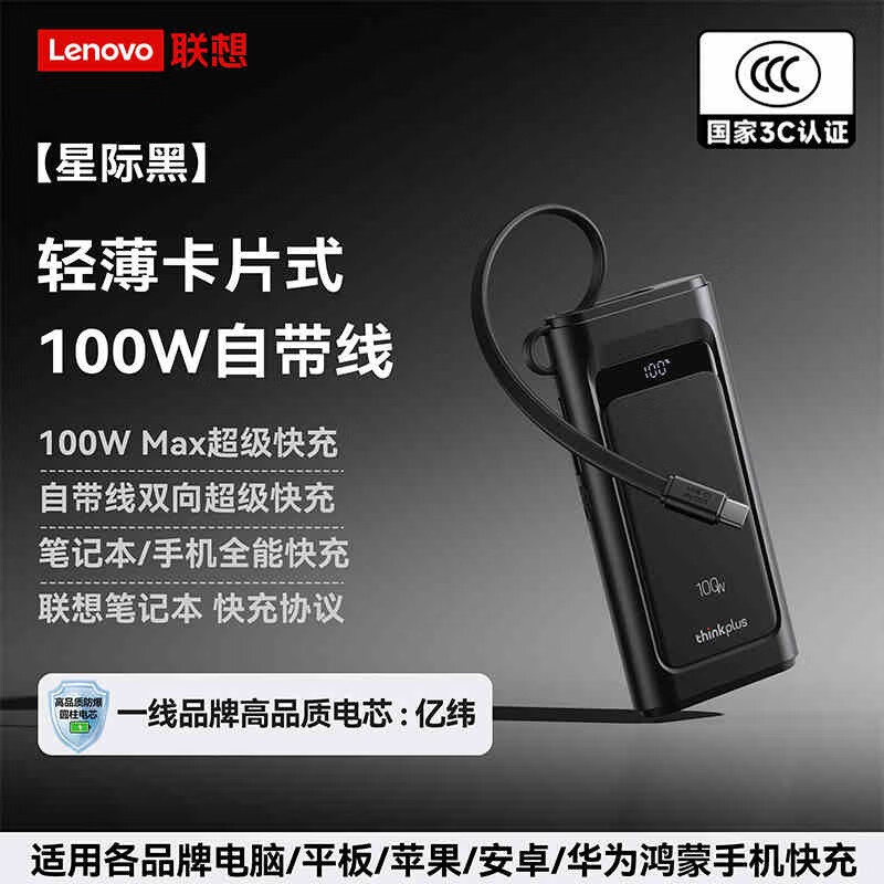 100W自带线快充10000mAh充电宝