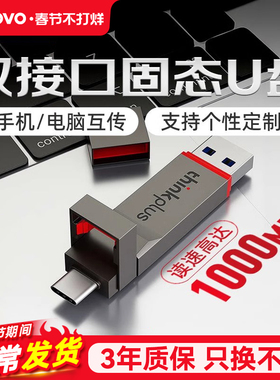 联想TU280Pro双接口固态u盘手机电脑两用大容量优盘高速1000Mb/s