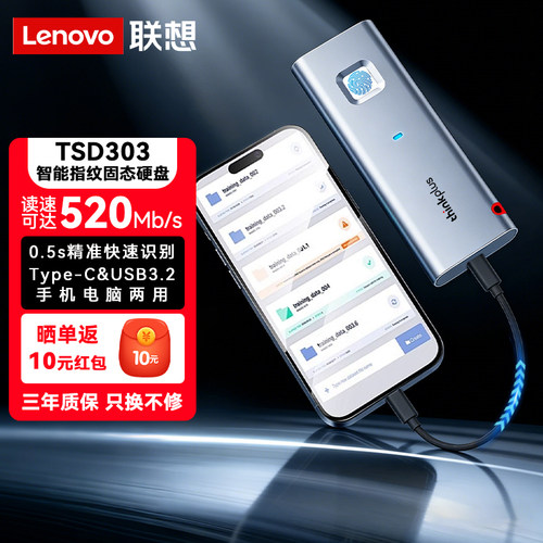 联想移动固态硬盘指纹加密防泄密