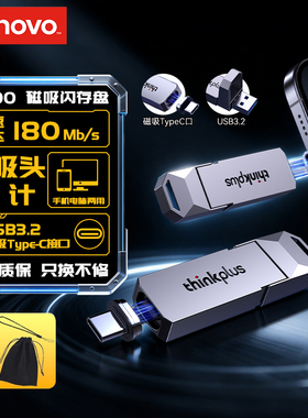 联想u盘128G大容量64g手机电脑两用usb3.2优盘typec双接口正品32g