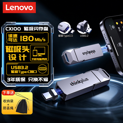 联想双接口手机电脑两用u盘