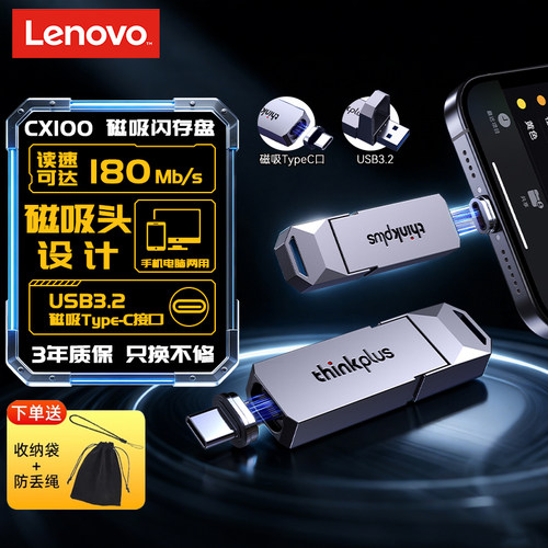 联想双接口手机电脑两用u盘