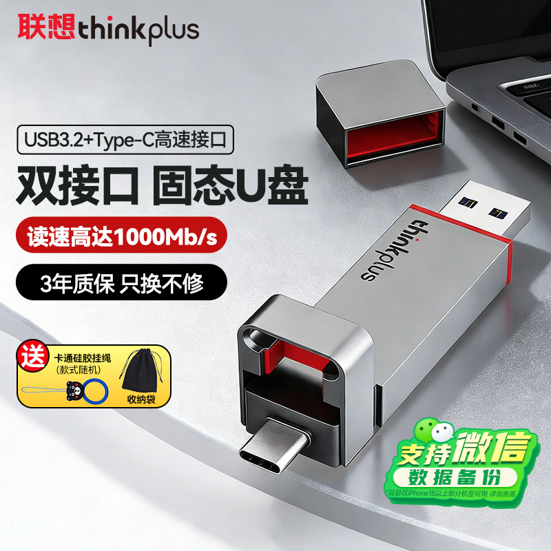 联想双接口固态u盘Type-c手机电脑两用usb3.2高速大容量优盘正品