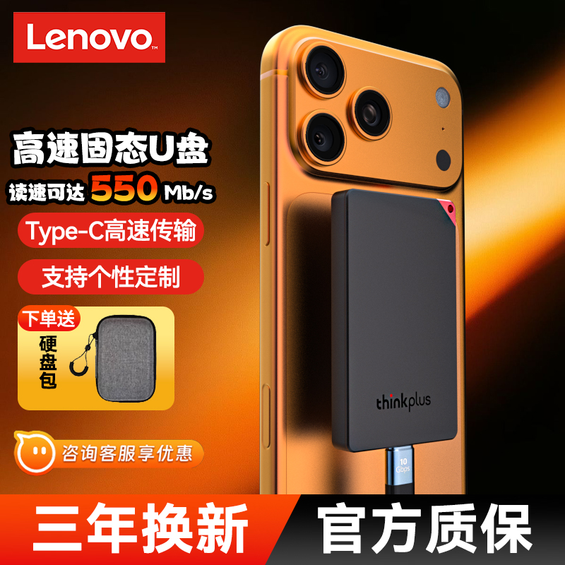 联想移动固态硬盘256G--4T大容量