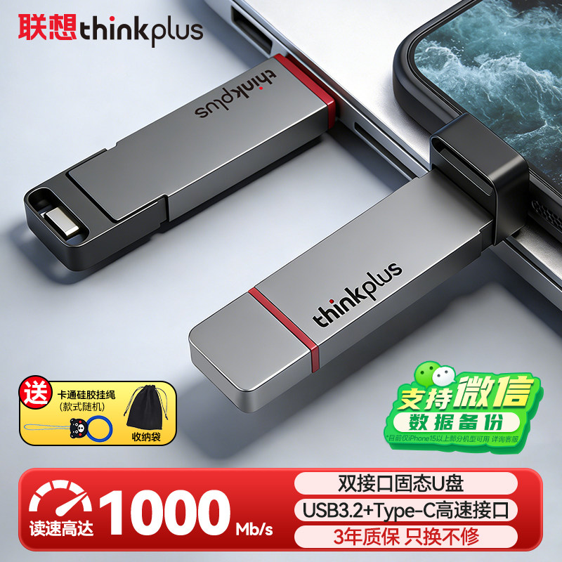 联想TU200Pro双接口固态u盘手机电脑两用Type-c/usb3.2高速大容量