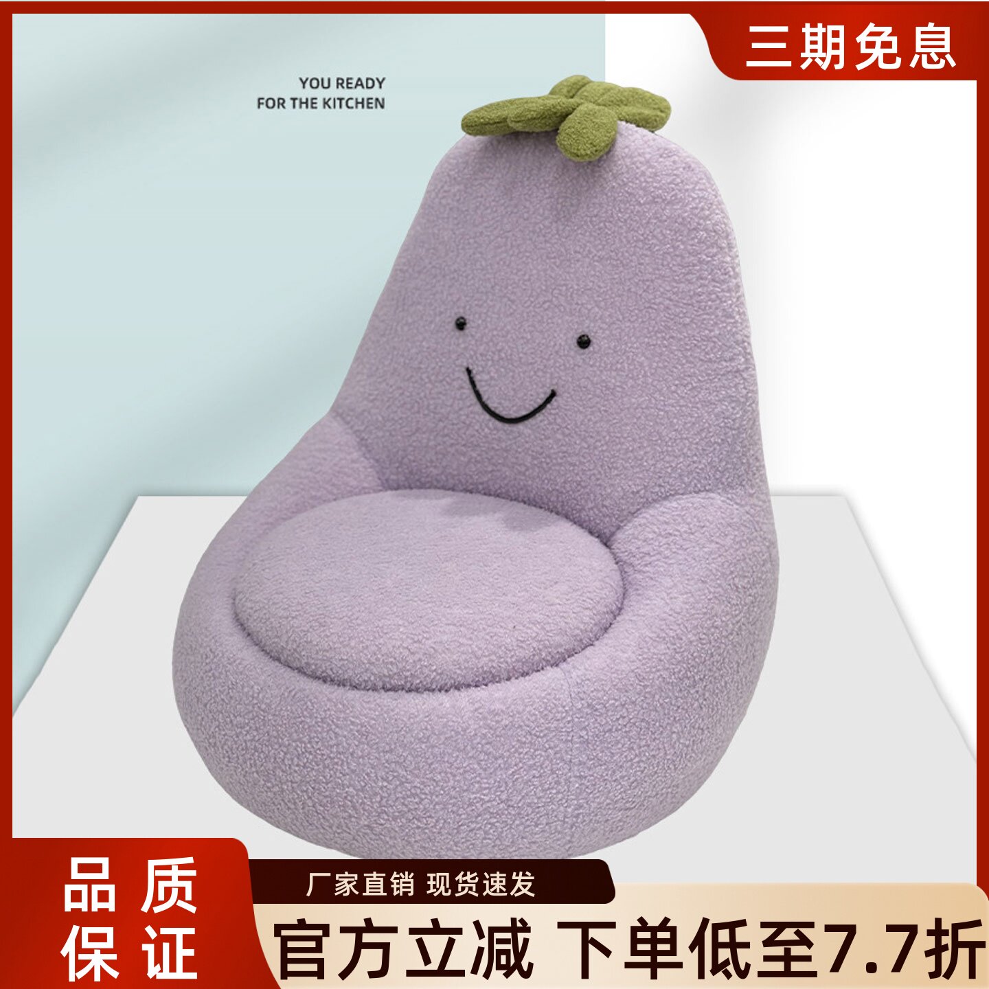 创意儿童懒人沙发家用宝宝阅读小沙发可爱卡通茄子婴儿房装饰座椅