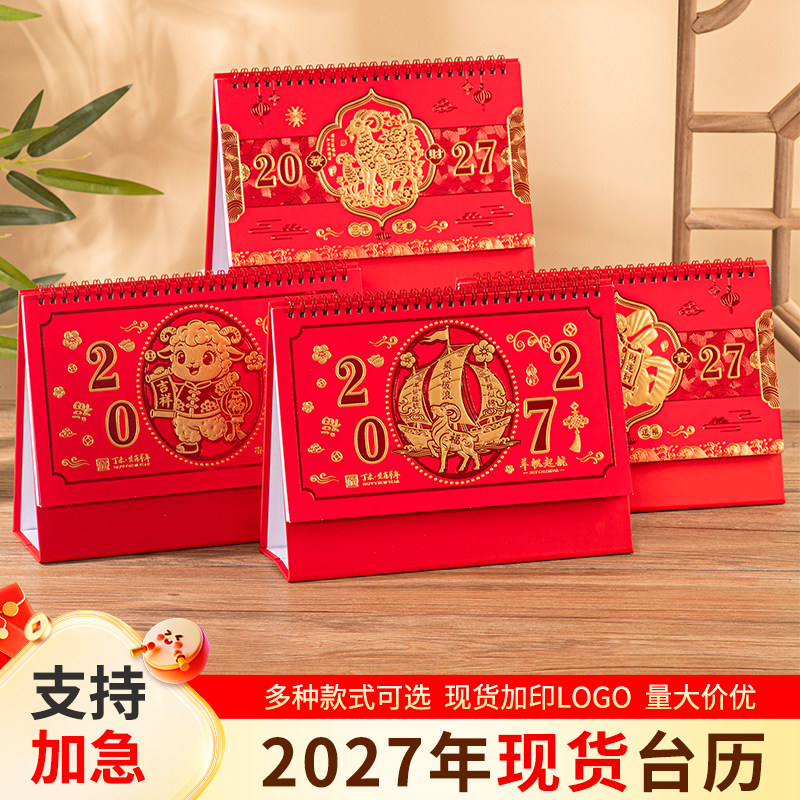 2027年新款台历现货定制广告商务办公自律打卡本家用创意挂历日历桌面摆件企业印刷烫金logo高档2026月历定做