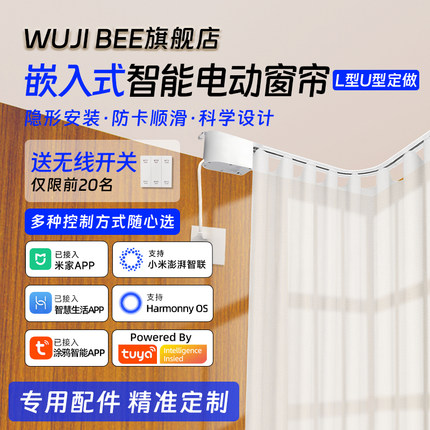 L型U型嵌入式电动窗帘内嵌轨道智能电机已接入米家华为涂鸦天猫