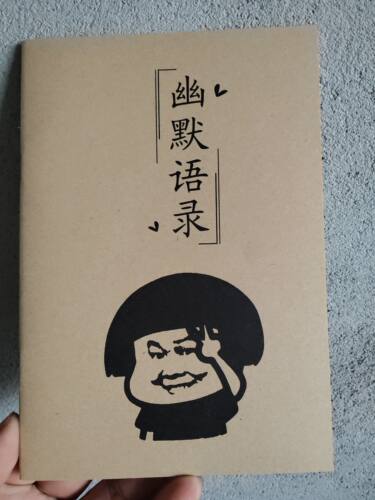 沙雕幽默竭后语赞美语录不带脏字土味情话搞笑金句文案硬笔练字本