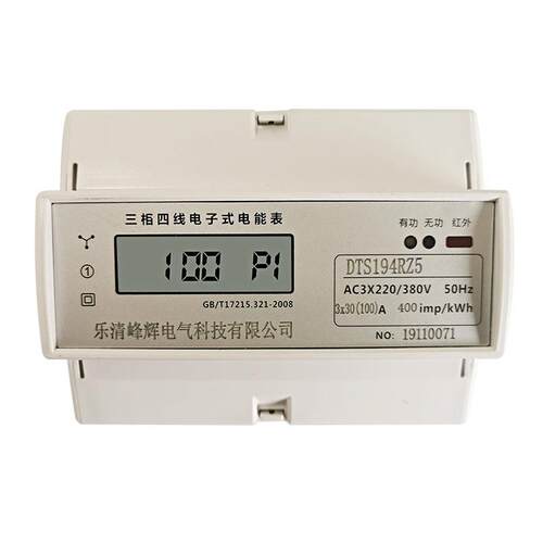 导轨式三相四线大功率电表380v三相电子式电度表三相智能电能表