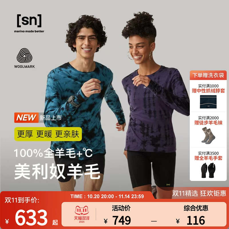 SN美利奴全羊毛扎染长袖女