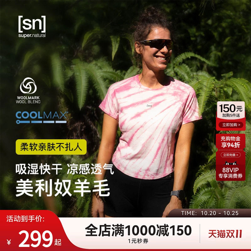 【爱丽丝同款】SN美利奴羊毛扎染短袖T恤女运动跑步50/50扎染系列