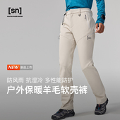 男羊壳系列 通勤保暖休闲登山长裤 SN美利奴羊毛软壳裤 女徒步裤