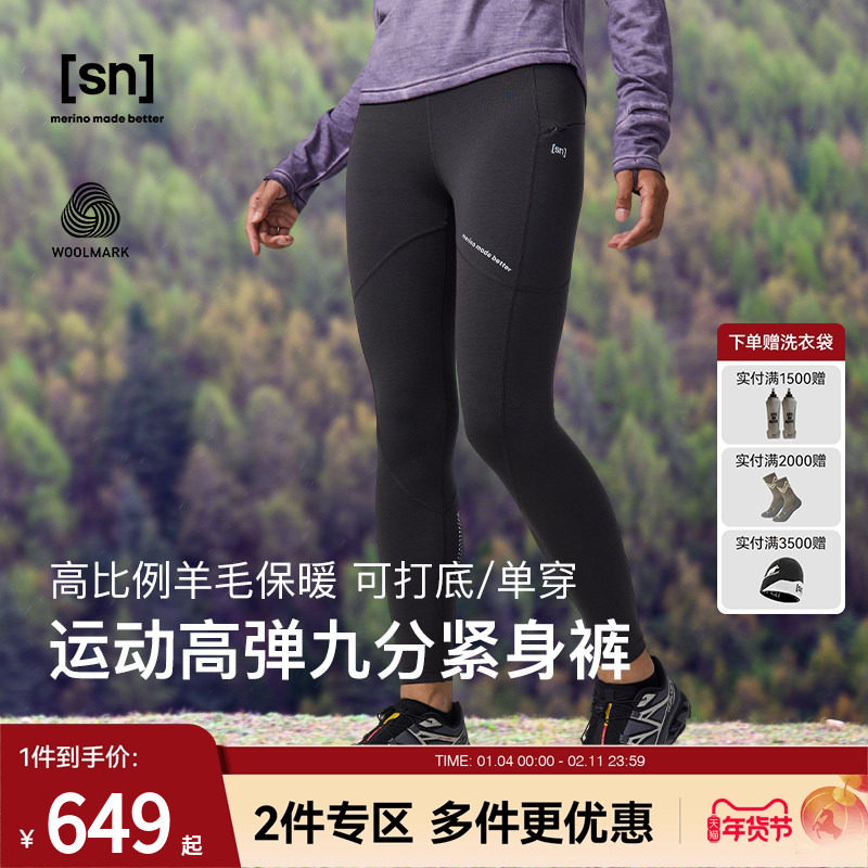 【新品】SN美利奴羊毛紧身裤女抗异味高弹健身九分裤咩咩弹力系列,户外/登山/野营/旅行用品,户外休闲裤,淘宝优惠券,粉丝福利购,淘宝优惠卷