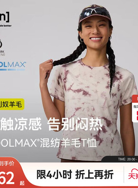 【春夏新品】SN扎染美利奴羊毛短袖T恤女防晒户外男t恤50/50系列