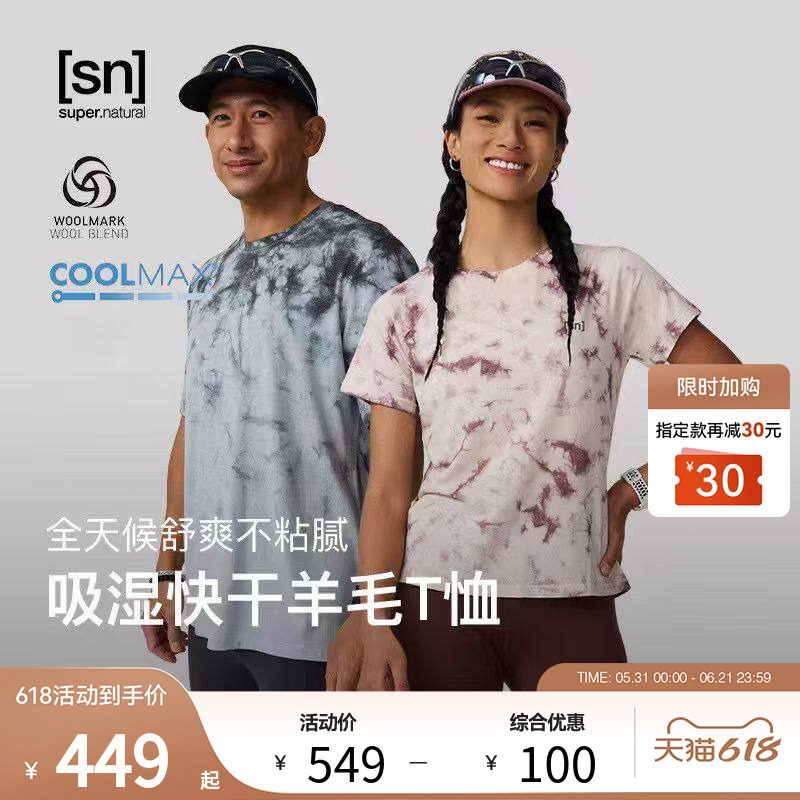 SN羊毛扎染凉感短袖T恤女