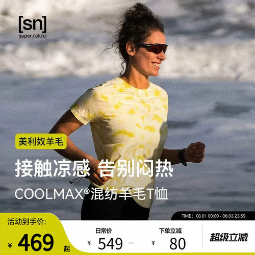 SN美利奴羊毛扎染凉感短袖T恤女