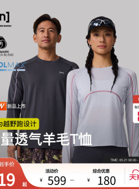 【春夏新品】SN美利奴羊毛T恤女轻量网眼凉感专业越野跑长袖男