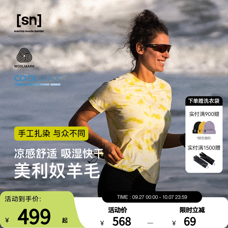 SN扎染美利奴羊毛短袖T恤