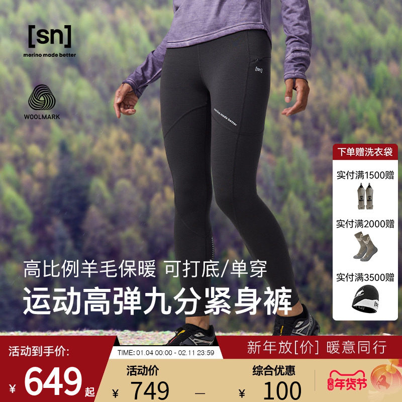 【新品】SN美利奴羊毛紧身裤女抗异味高弹健身九分裤咩咩弹力系列