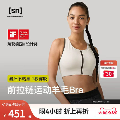 SN美利奴羊毛运动内衣女