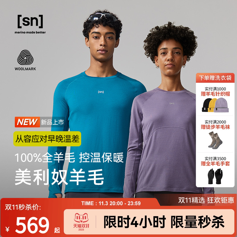 SN美利奴全羊毛运动T恤