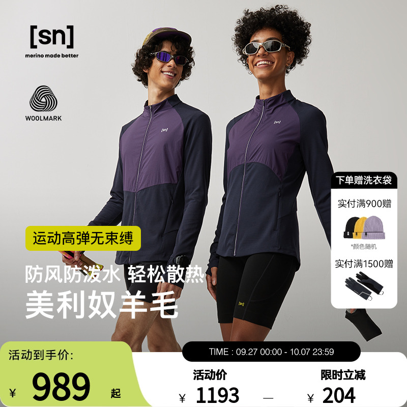 SN美利奴羊毛户外防风外套女
