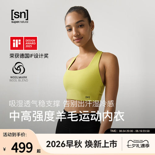 SN美利奴羊毛运动内衣bra女