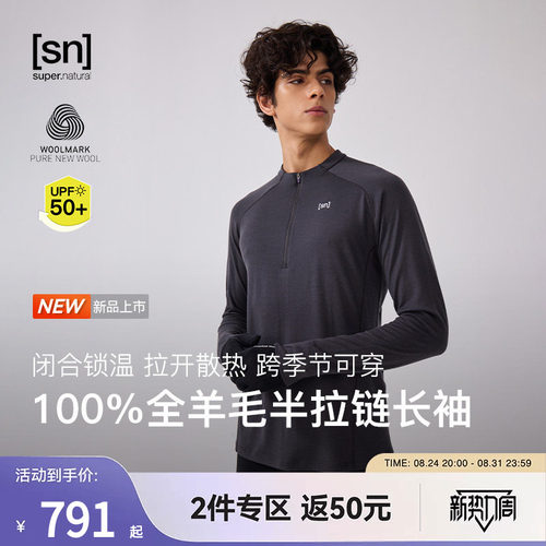 SN美利奴全羊毛拉链长袖男运动