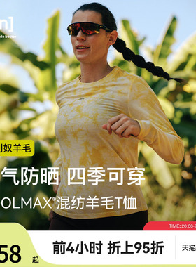 【春夏新品】SN美利奴羊毛扎染防晒长袖T恤女运动短袖男50/50系列