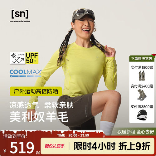 SN美利奴羊毛长袖T恤女