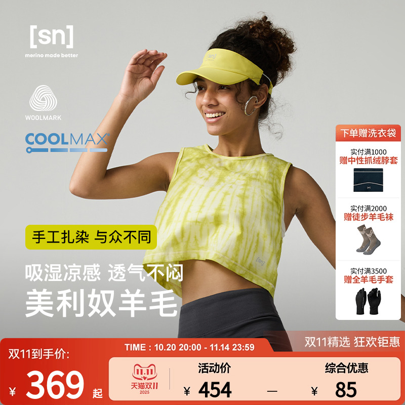 SN扎染美利奴羊毛背心女