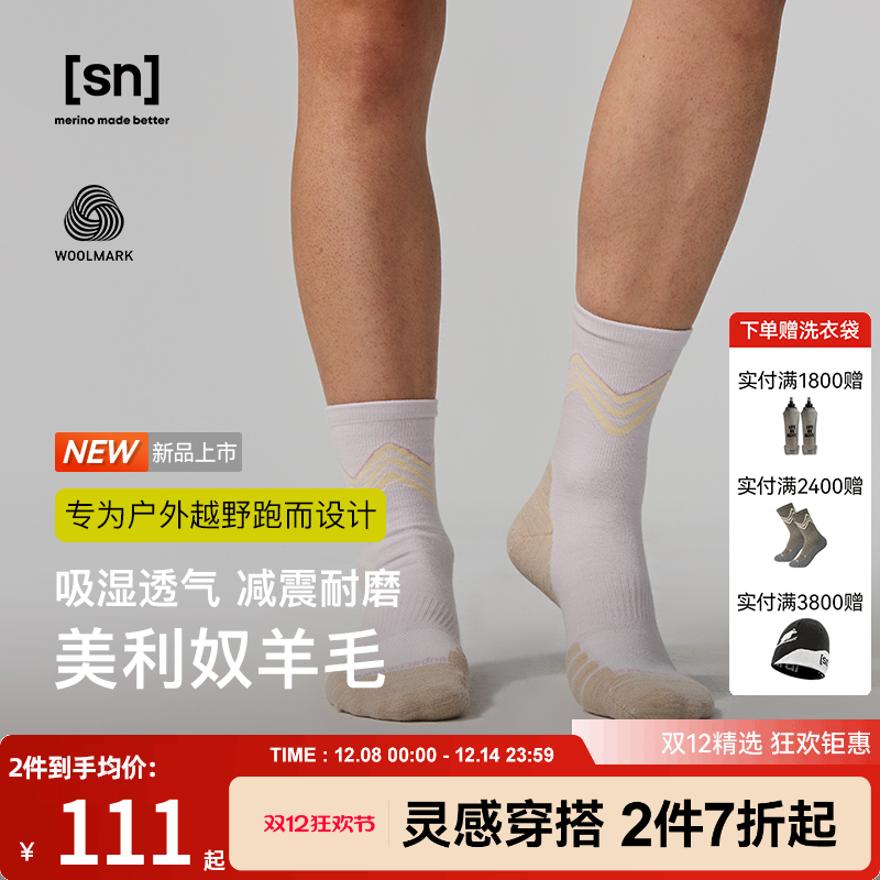 SN美利奴羊毛户外越野跑袜女