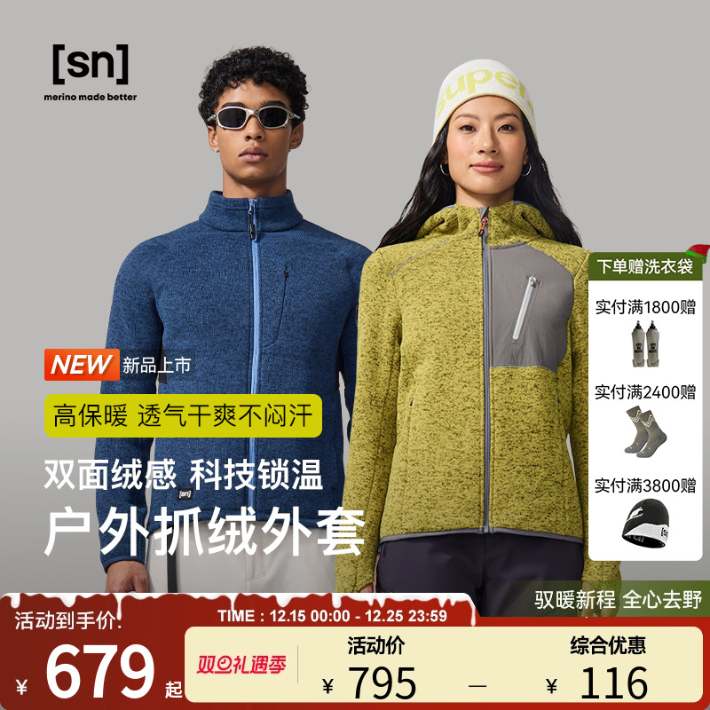 SN户外运动保暖抓绒衣女
