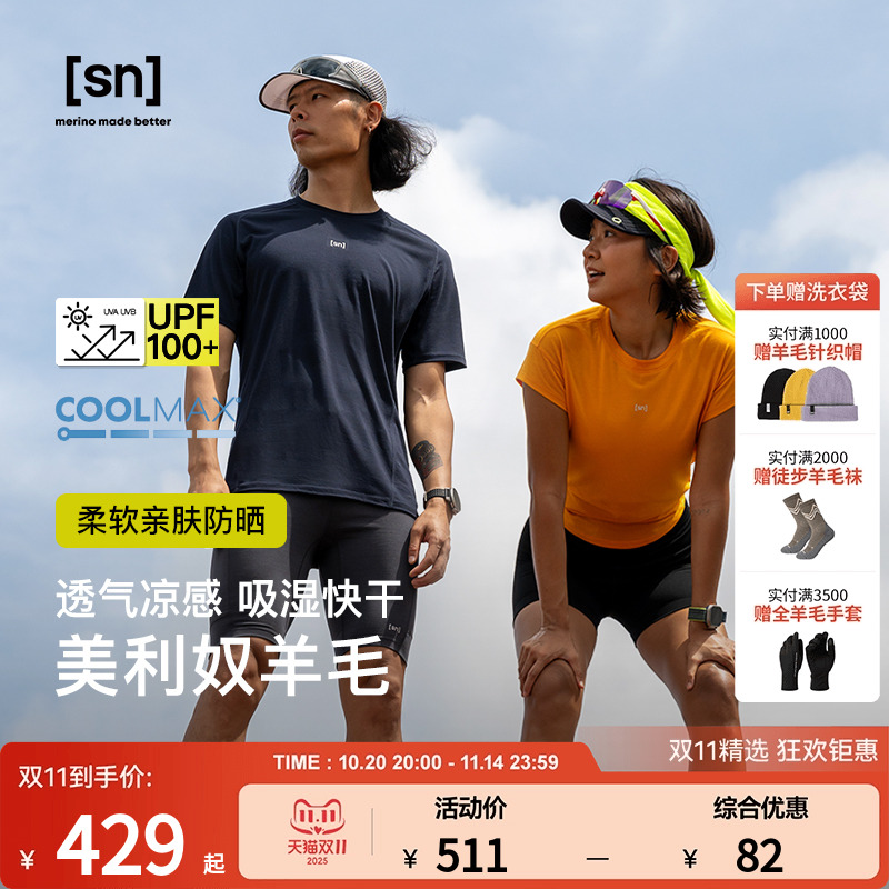 SN美利奴羊毛短袖T恤男