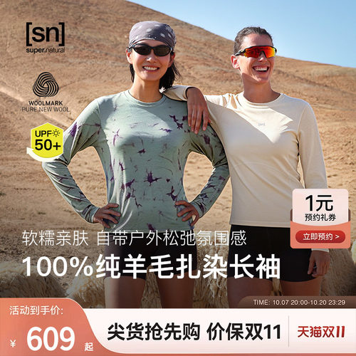 SN美利奴全羊毛扎染长袖女200g