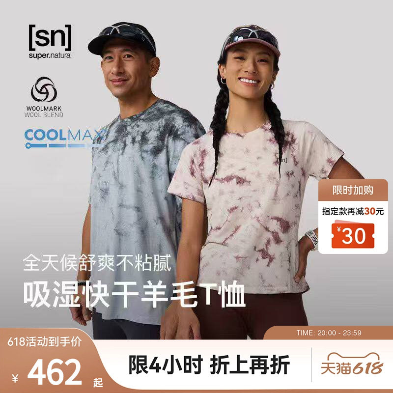 【春夏新品】SN美利奴羊毛扎染短袖T恤女凉感亲肤男t恤50/50系列