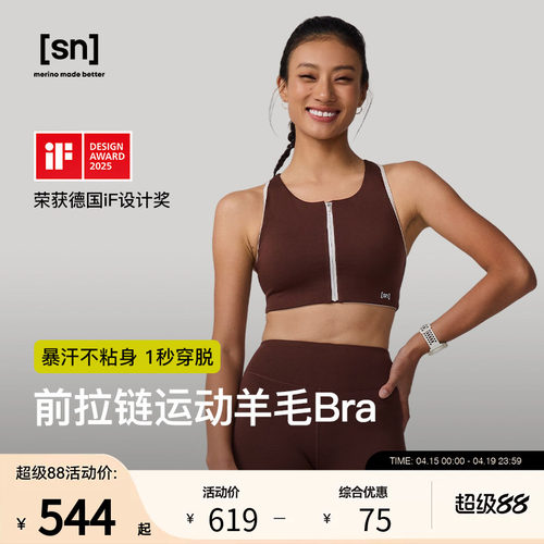 SN美利奴羊毛运动内衣女