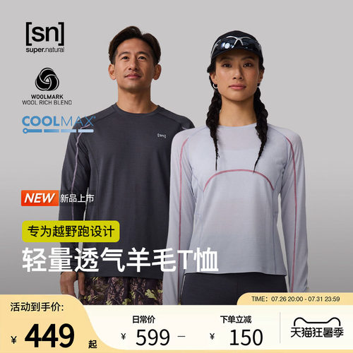 SN美利奴羊毛专业越野跑T恤女