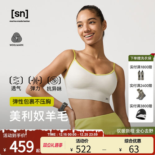 SN新款美丽诺羊毛运动内衣女